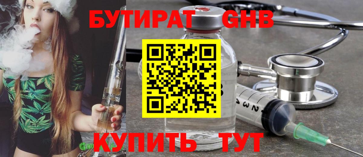 Бутират вода  Бутират  Лыткарино  Вход с VPN 